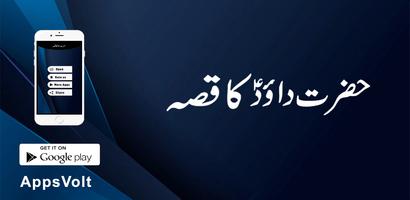 برنامه‌نما Hazrat Dawood Ka Qissa عکس از صفحه
