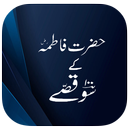Hazrat Fatima 100 Qisay APK