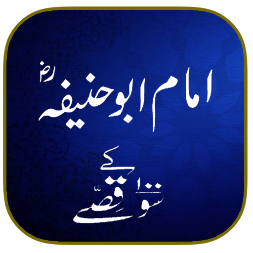 Imaam Abu Hanifa 100 Qissay