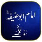 Imaam Abu Hanifa 100 Qissay أيقونة