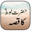Hazrat Loot Ka Qissa APK