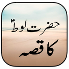 Hazrat Loot Ka Qissa simgesi