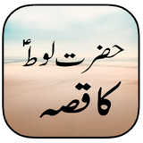Hazrat Loot Ka Qissa simgesi