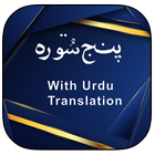 PanjSurah آئیکن