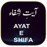 Ayat e Shifa