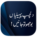 Urdu Paheliyan with Answer APK