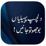 Urdu Paheliyan with Answer ícone
