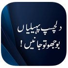 Urdu Paheliyan with Answer icône
