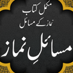 Masail E Namaz 圖標