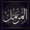 Surah Muzammil