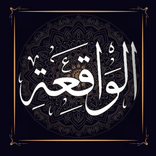 Surah Al Waqiah