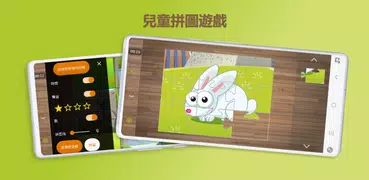 兒童拼圖遊戲
