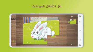 لغز للأطفال الحيوانات الملصق