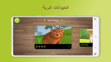 لغز للأطفال الحيوانات تصوير الشاشة 2