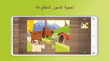 لغز للأطفال الحيوانات تصوير الشاشة 3