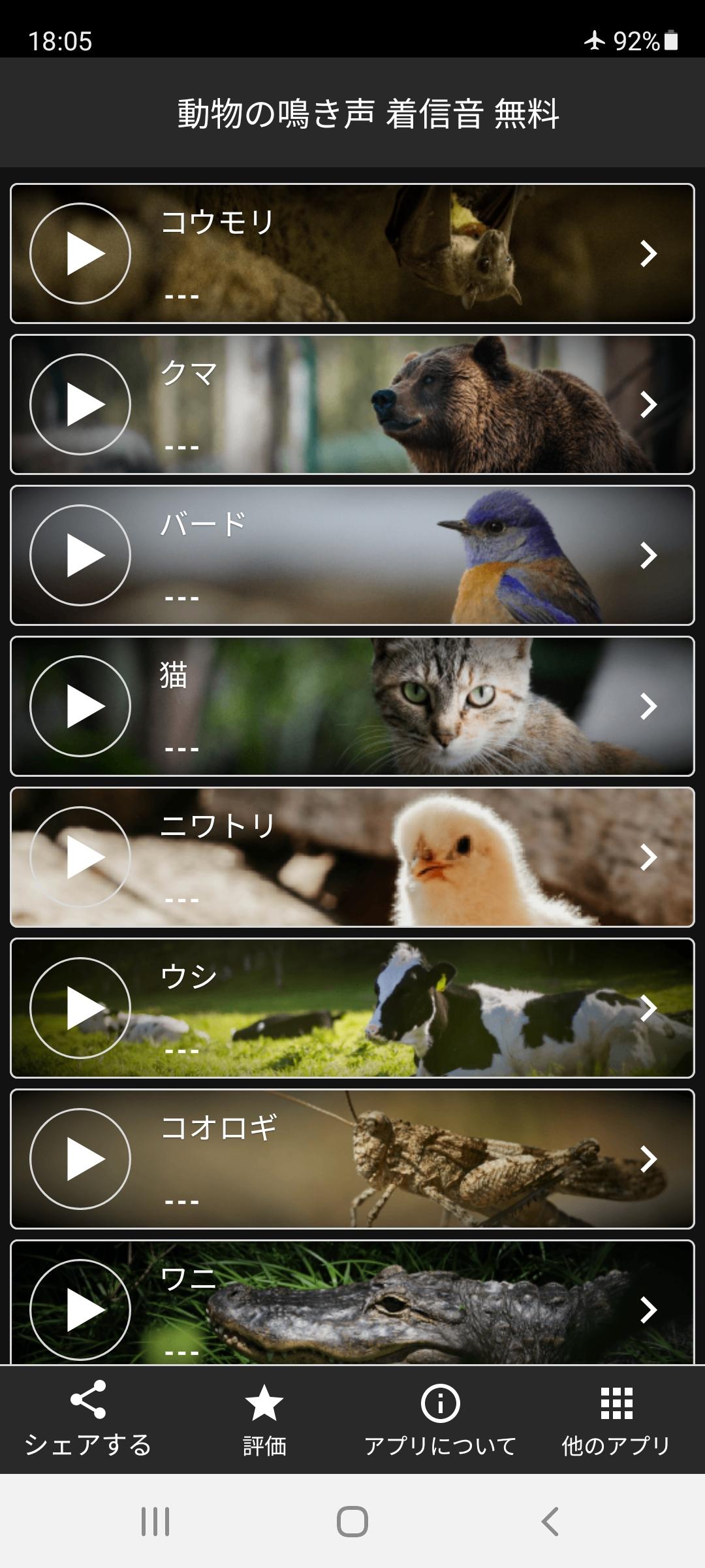 Android 用の 動物の鳴き声 着信音 無料 Apk をダウンロード Android 用の 動物の鳴き声 着信音 無料 Apk をダウンロード