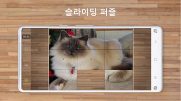 고양이 퍼즐 게임 스크린샷 3