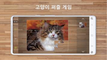 고양이 퍼즐 게임 포스터