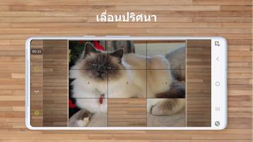 ตัวต่อจิ๊กซอว์ — เกมแมว ภาพหน้าจอ 3