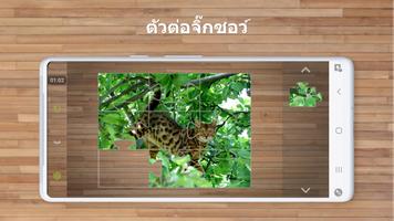 ตัวต่อจิ๊กซอว์ — เกมแมว ภาพหน้าจอ 2