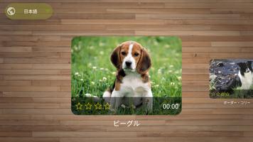 犬ジグソーパズル — 犬のゲーム スクリーンショット 1