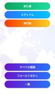 世界の国旗クイズ スクリーンショット 1