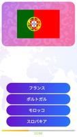 世界の国旗クイズ スクリーンショット 2