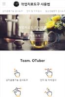 작업치료 도구 사용법[Team.OTuber] Plakat