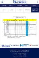 현대제철노동조합 ảnh chụp màn hình 3