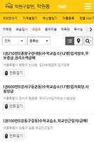 학원매매, 학원내놓거나 구할땐 - 학원통 截圖 2