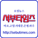 APK 서부타임즈 - 마포인, 고양닷미