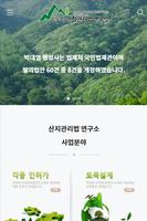 박대영 산지관리법연구소 Affiche