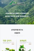 박대영 산지관리법연구소 تصوير الشاشة 1