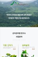 박대영 산지관리법연구소 تصوير الشاشة 2