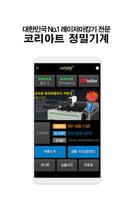 코리아트 정밀기계 gönderen