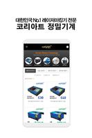 코리아트 정밀기계 Ekran Görüntüsü 1