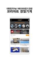 코리아트 정밀기계 Ekran Görüntüsü 2