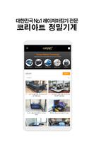코리아트 정밀기계 Ekran Görüntüsü 3