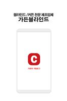가든블라인드 gönderen