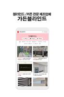 가든블라인드 Ekran Görüntüsü 1