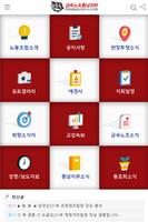 충남지부현대제철 당진하이스코지회 Plakat