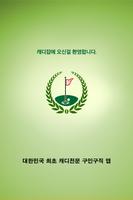 캐디잡 - 채용정보/인재정보 gönderen