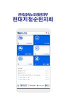 전국금속노동조합 광전지부 현대제철 순천지회 Ekran Görüntüsü 1