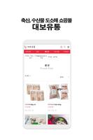 대보유통 Ekran Görüntüsü 2