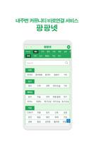 팡팡넷 Ekran Görüntüsü 1