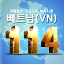 베트남여행114 APK