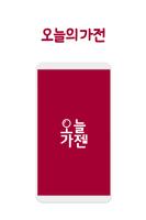 오늘가전 gönderen