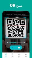 QR قارئ رمز - قارئ الباركود QR الملصق