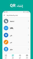 QR قارئ رمز - قارئ الباركود QR تصوير الشاشة 3