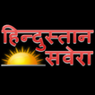 Hindustan Savera